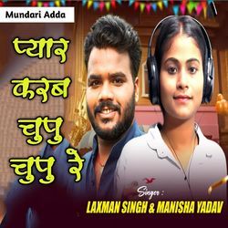 Pyar Karab Chupu Chupu Re