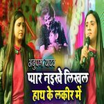 Pyar Naikhe Likhal Hath Ke Lakir Me