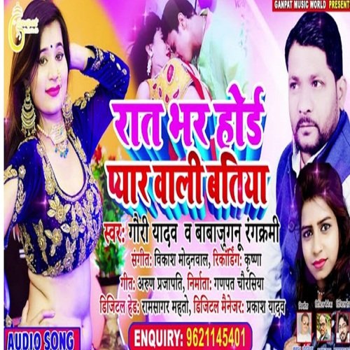 Raat Bhar Hoi Pyar Wali Batiya (Bhojpuri Song)