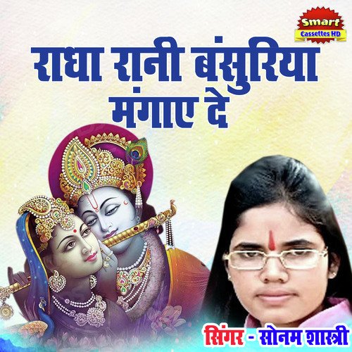 Radha Rani Bansuriya Mangaye De