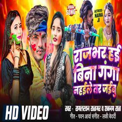 Rajbhar Hayi Bina Ganga Nahaile Tar Jaibu