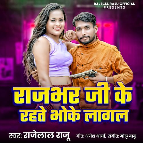 Rajbhar Ji Ke Rahate Bhoke Lagal