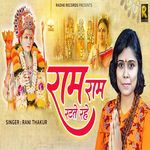 Ram Ram Ratate Rahe