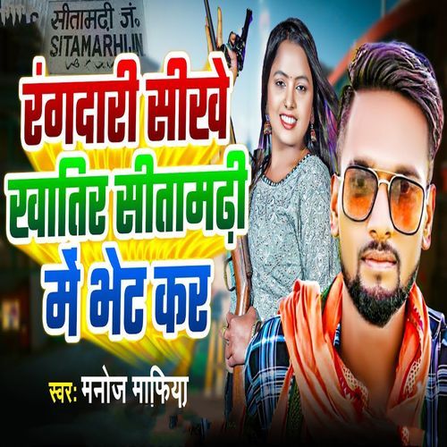 Rangdari Sikhe Khatir Sitamarhi Me Bhet Kar