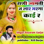 Rani Jymati Na Lar Marga