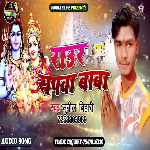 Raur Sapnawa Ye Baba (Bhojpuri Song)