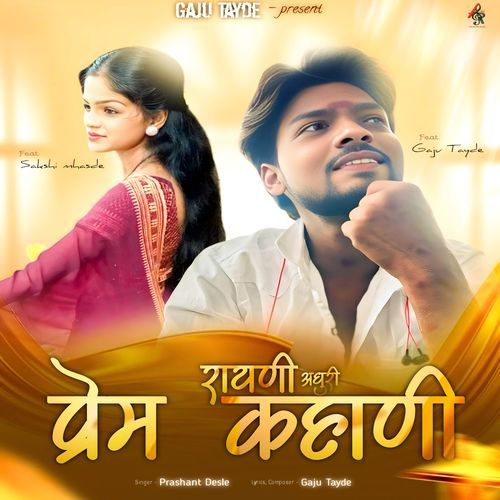 Rayni Adhuri Prem Kahani