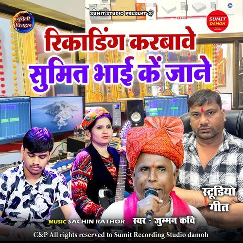 Recording Karbawe Sumit Bhai Ke Jaane