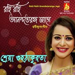 Rohi Rohi Anandataranga Jage