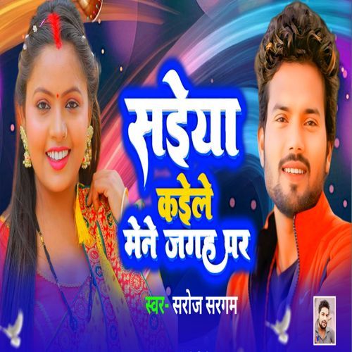 Saiya Kaile Mene Jagah Par