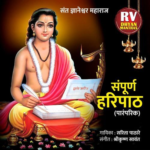 Sant Dnyaneshwar Maharaj Sampurna Haripath