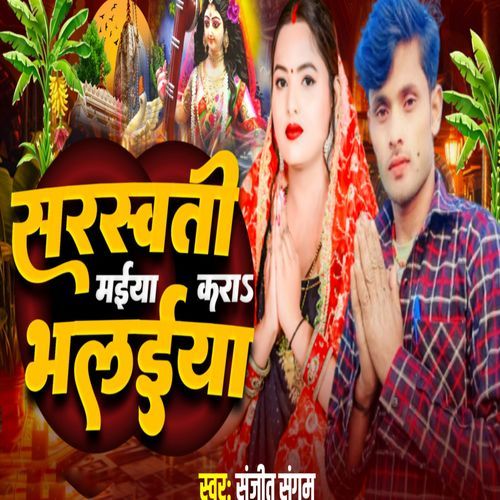 Sarswati Maiya Kara Bhalaiya