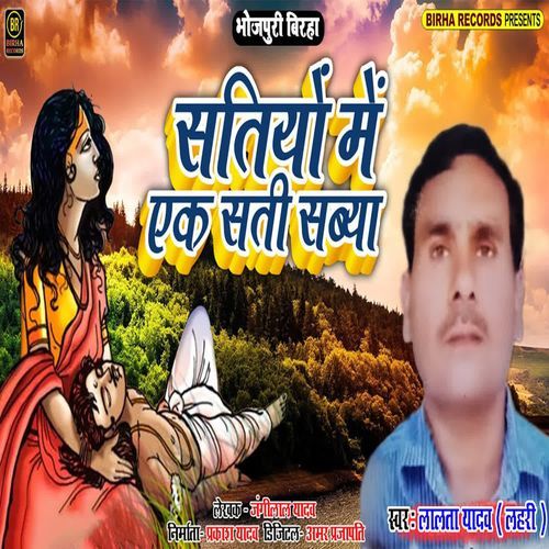 Satiyo Me Ek Sati Sabya