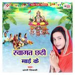 Sawagat Chhathi Mai Ke