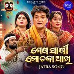 Sesha Sakhi Mo Chaka Akhi