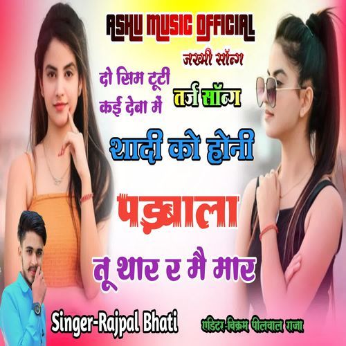 Shadi ko honi padbala tu thar R me mhar