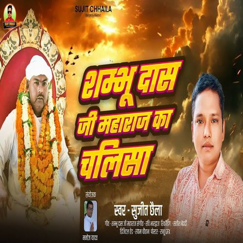 Shambhu Das Ji Maharaj Ka Chalisa
