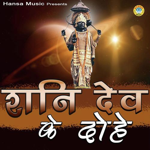 Shani Dev Ke Dohe Songs Download Free Online Songs Jiosaavn