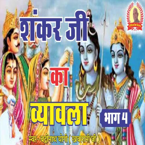 Shankar Ji Ko Vyavlo Bhag 4