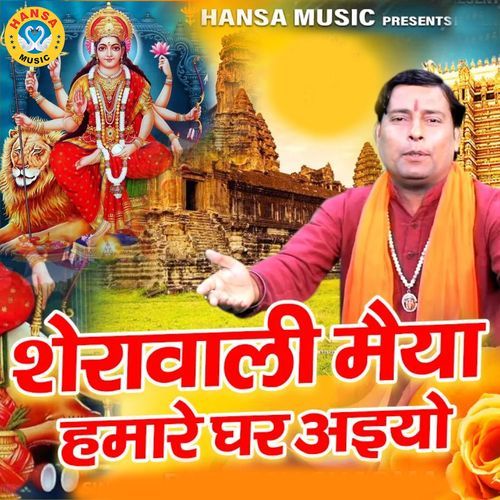 Sherowali Maiya Humare Ghar Aayio