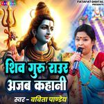 Shiv Guru Raur Ajab Kahani