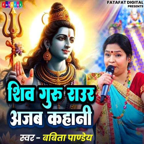Shiv Guru Raur Ajab Kahani