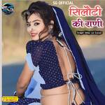 Siloti Ki Rani