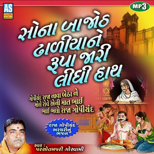 Sona Bajoth Dhaliya Ne Rupa Jari Lidhi Hath