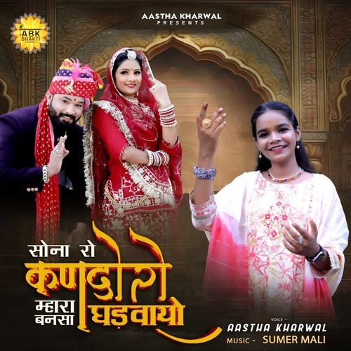 Sona Ro Kandoro Mhara Bansa Ghadvayo