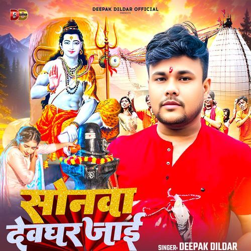 Sonwa Deoghar Jayi