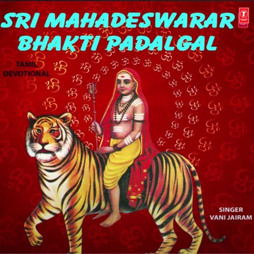 Sri Mahadeswarar Bhakti Padalgal