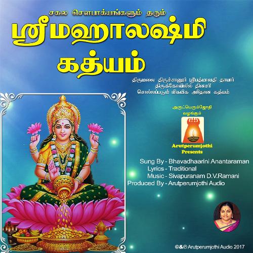 Sri Mahalakshmi Gadhyam