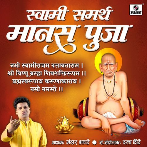 Swami Samarth Manas Pooja