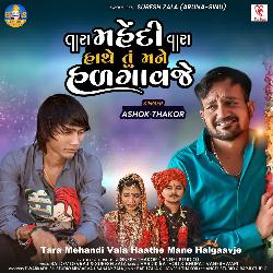 Tara Mehandi vala Haathe Mane Halgaavje