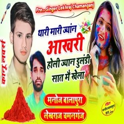 Tari Mari Jyan Aakri Holi Jyan Dulndi Sat Me Kela-KAVSAyRjfmE