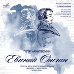 Eugene Onegin, Op. 24, Act I Scene 1: No. 5a, Scene and Quartet "Mesdames! Ya na sebya vzyal smelost" artwork