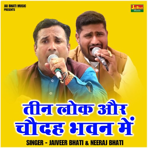 Teen lok aur chaudah bhavan mein (Hindi)