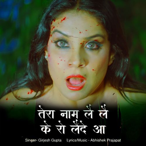 Tera Nam Lai Lai Ke Ro Lainde Aa