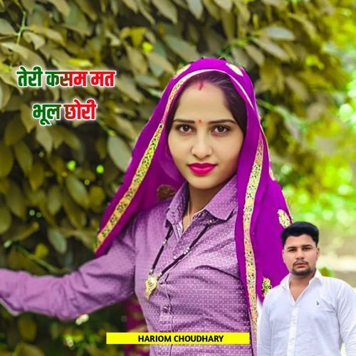 Teri Kasm Mat Bhul Chori