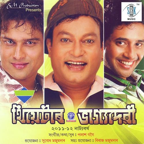 Theatre Bhagyadevi - Vol 2