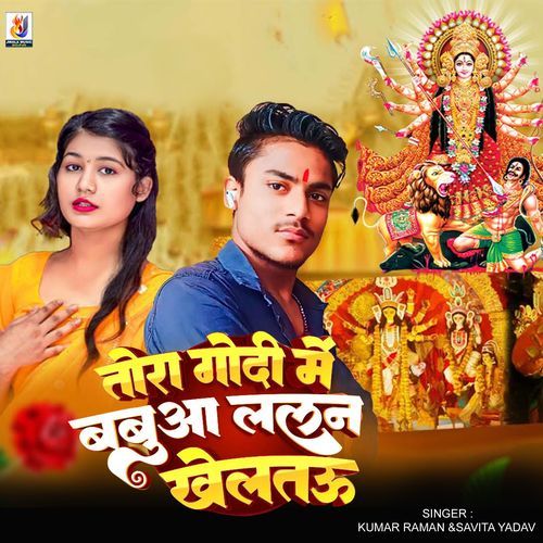 Tora Godi Me Babuwa Lalan Kheltau