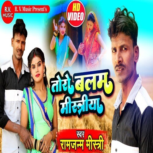 Toro Balam Mistiriya (Bhojpuri)