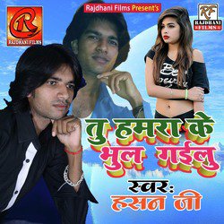 Tu Hamara Ke Bhul Gailu - Single