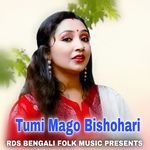 Tumi Mago Bishohari