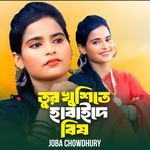 Tur Khoshite Habaide Bish