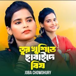 Tur Khoshite Habaide Bish