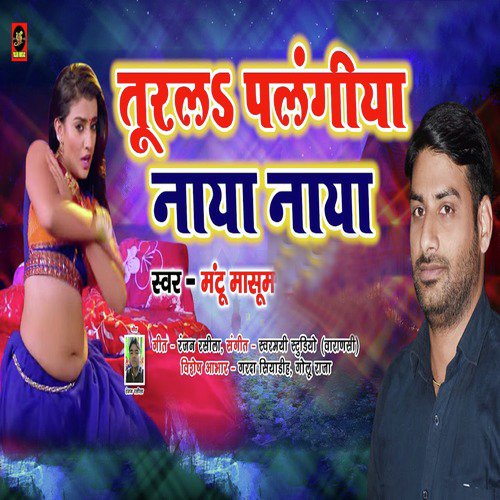 Turala Palangiya Naya Naya - Single