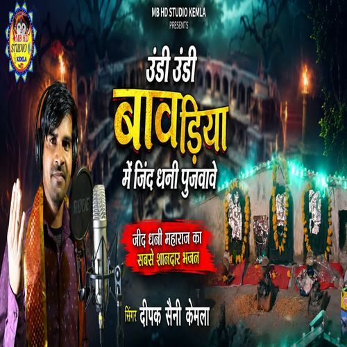 Undi Undi Bavdiya Me Jind Dhani Pujvave