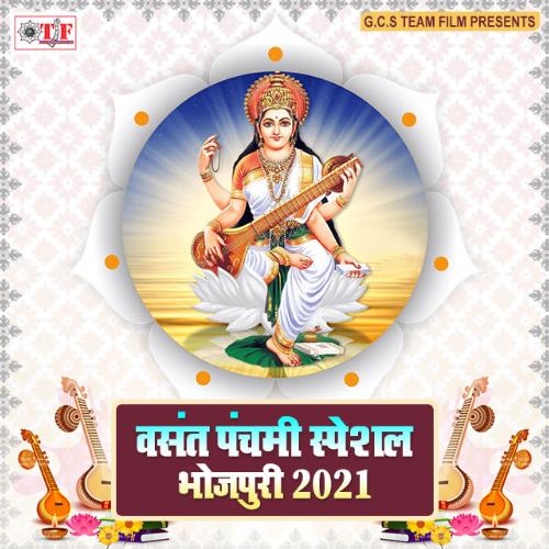 Vasant Panchami Special Bhojpuri 2021