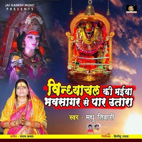 Vindhyachal Ki Maiya Bhavsagar Se Par Utara